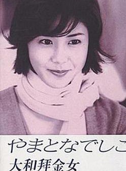 松島菜菜子