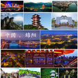 綿陽