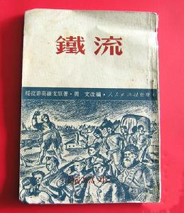 周文(著名作家) 周文(著名作家)