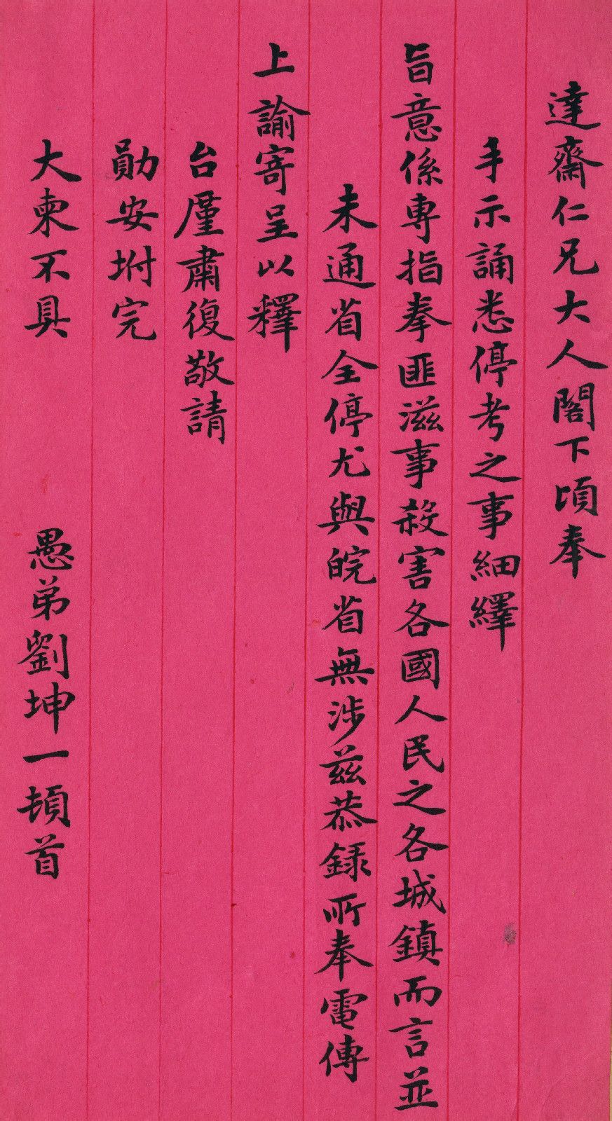 劉坤一 劉坤一
