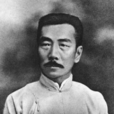 魯迅(文學家、思想家)