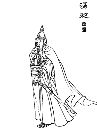 湯和 湯和