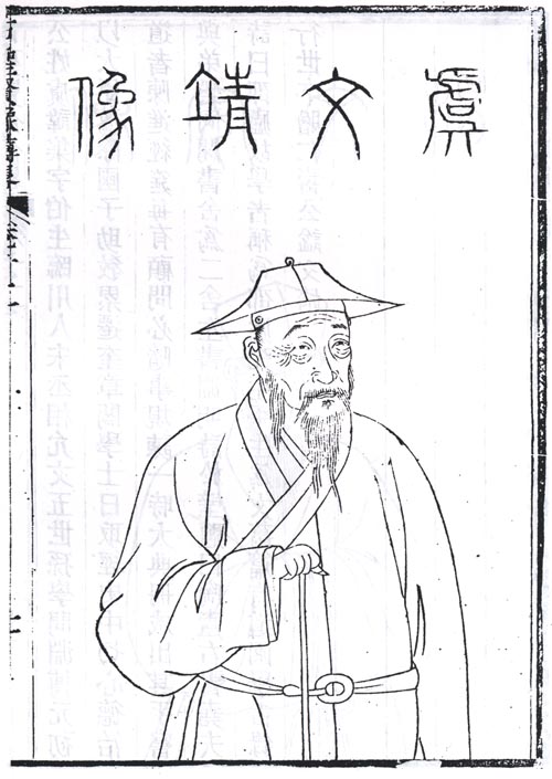 虞集半身像 虞集半身像