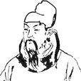 危全諷