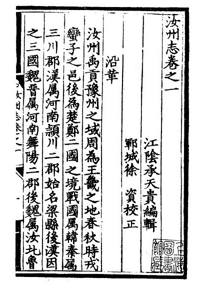 汝州志 汝州志