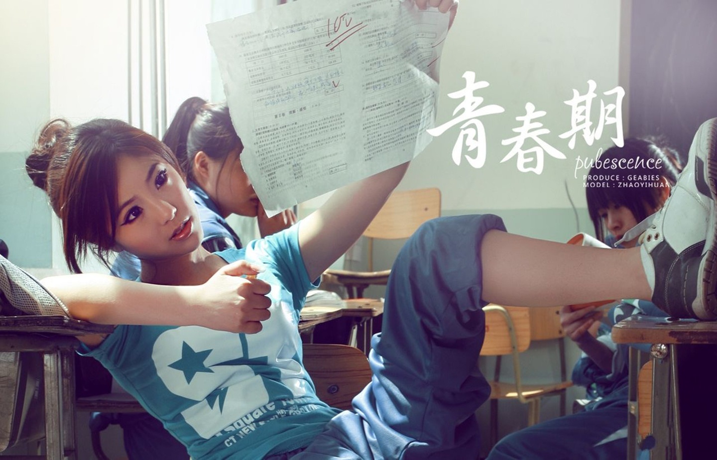 青春期(2011年管曉傑執導電影)