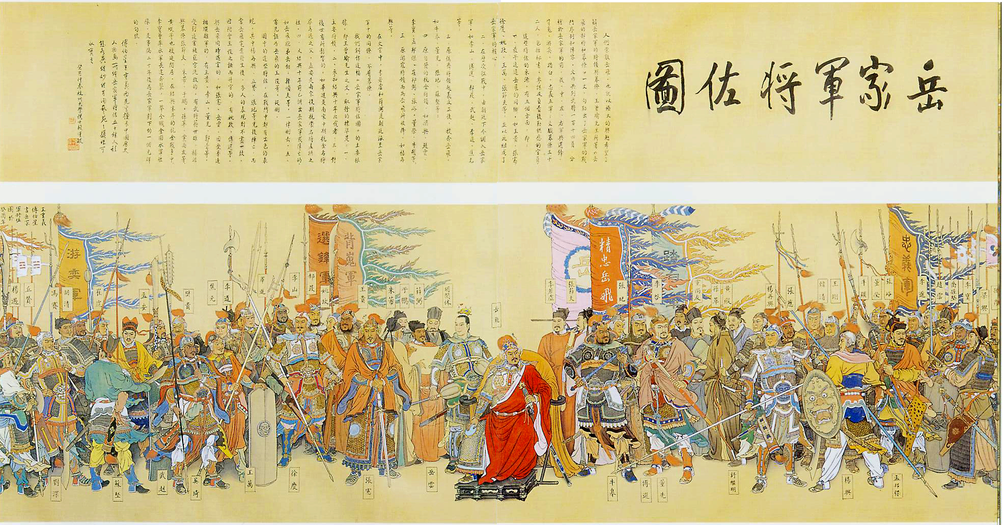 《岳家軍將佐圖》(傅伯星、王重義) 《岳家軍將佐圖》(傅伯星、王重義)