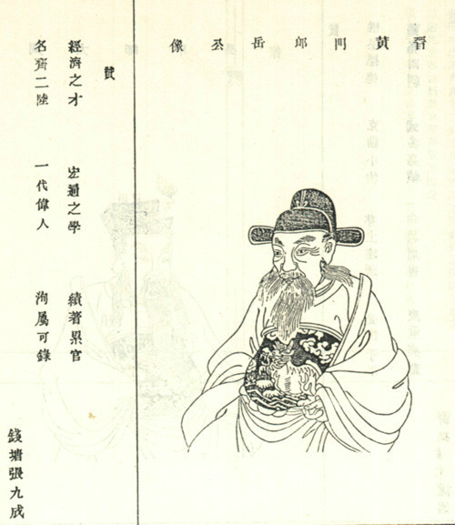 《潘氏宗譜》中的潘安畫像 《潘氏宗譜》中的潘安畫像
