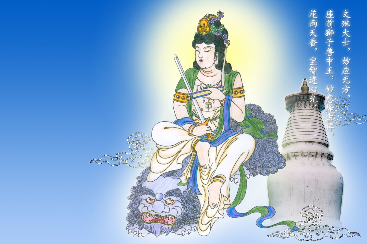 南無文殊菩薩 南無文殊菩薩