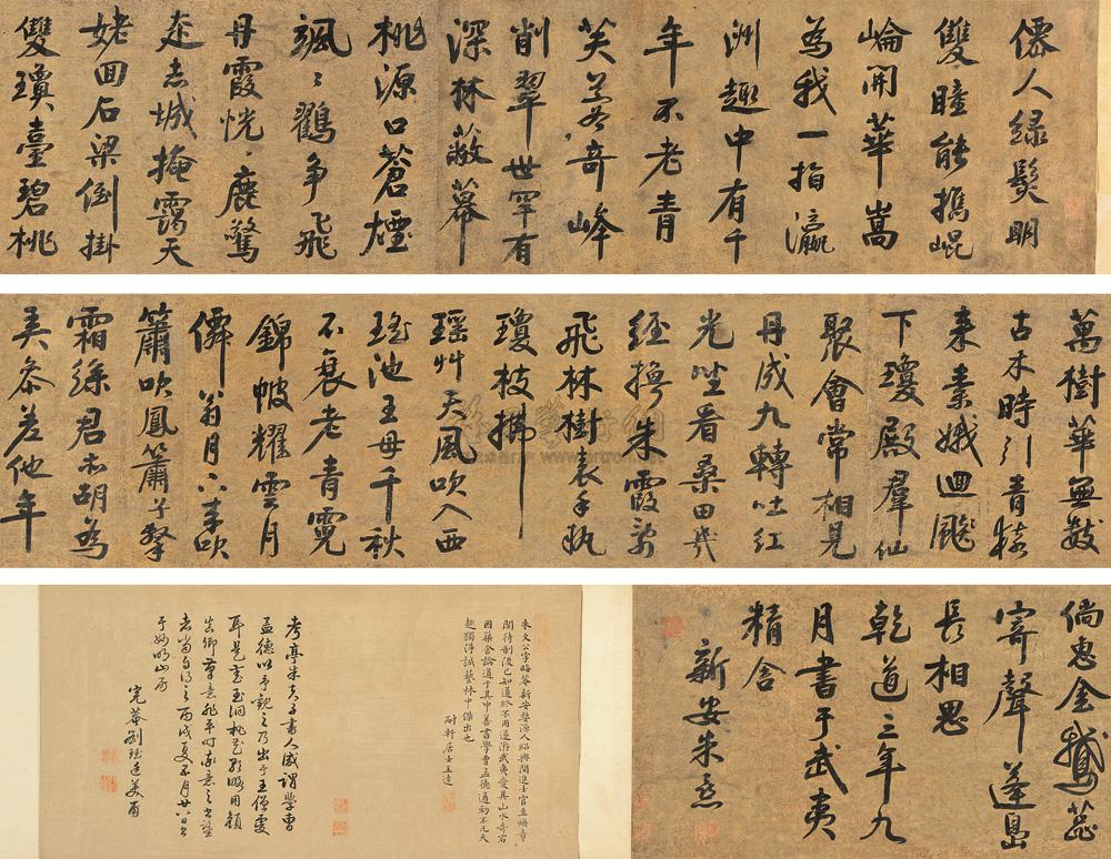 朱熹 (款) 行書手卷 朱熹 (款) 行書手卷