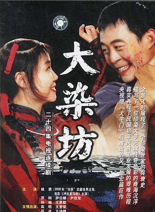孫儷