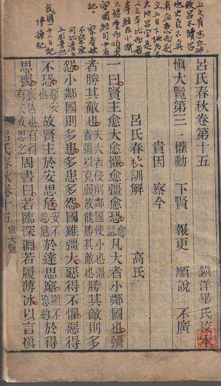 《呂氏春秋》 《呂氏春秋》