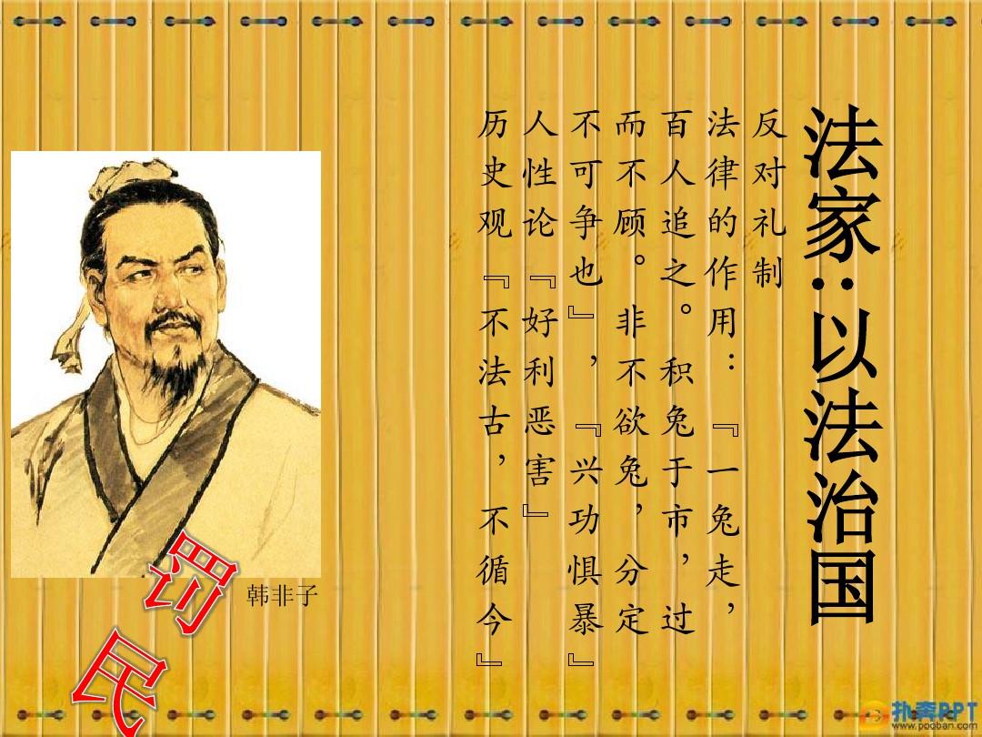 法家(中國歷史上提倡以法治為核心思想的重要學派)