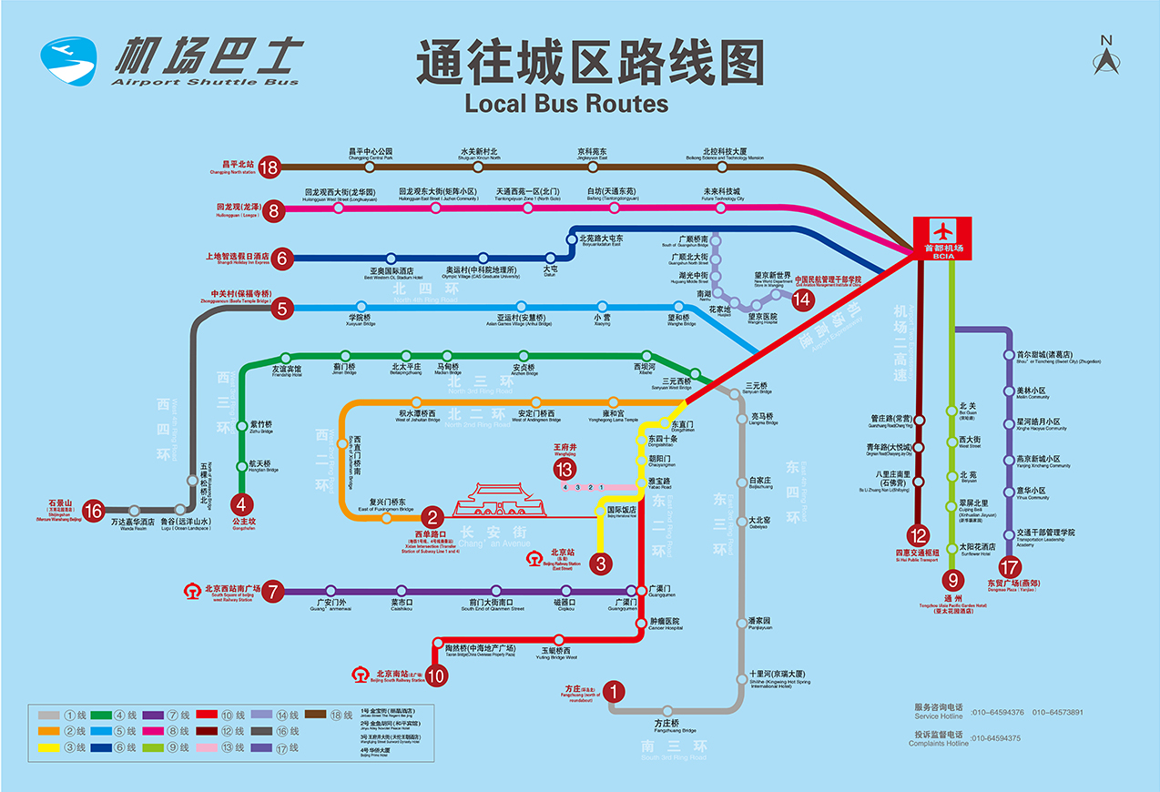 北京首都國際機場 北京首都國際機場