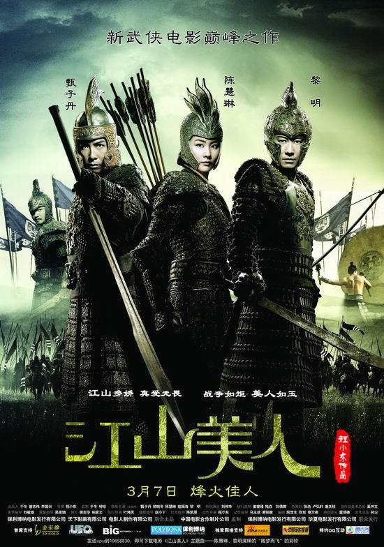 江山美人(2008年甄子丹主演電影)