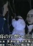 長瀨智也