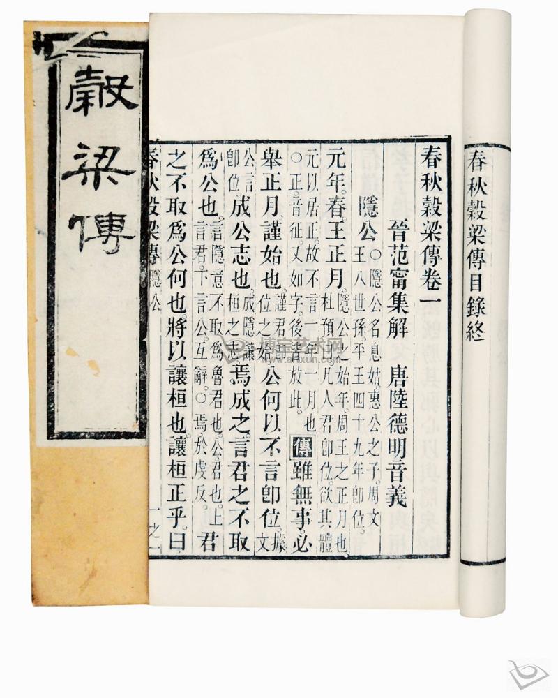 春秋穀梁傳 春秋穀梁傳