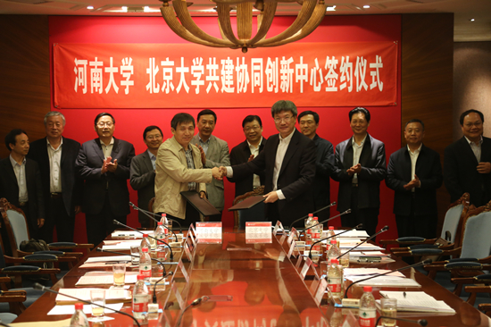 河南大學與北京大學共建創新中心 河南大學與北京大學共建創新中心