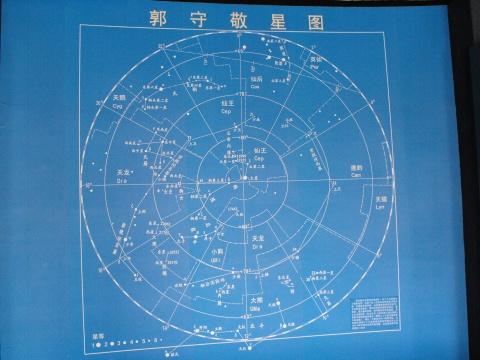 河北邢台郭守敬紀念館中的郭守敬星圖