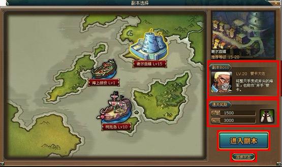 熱血海賊王副本系統界面 熱血海賊王副本系統界面
