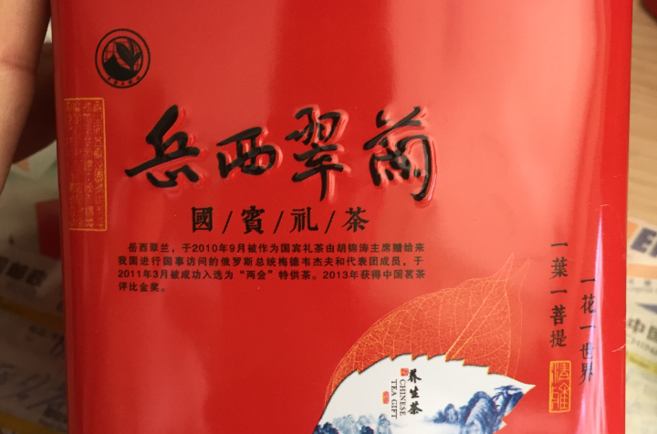 岳西翠蘭