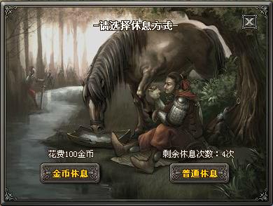 休息獲取