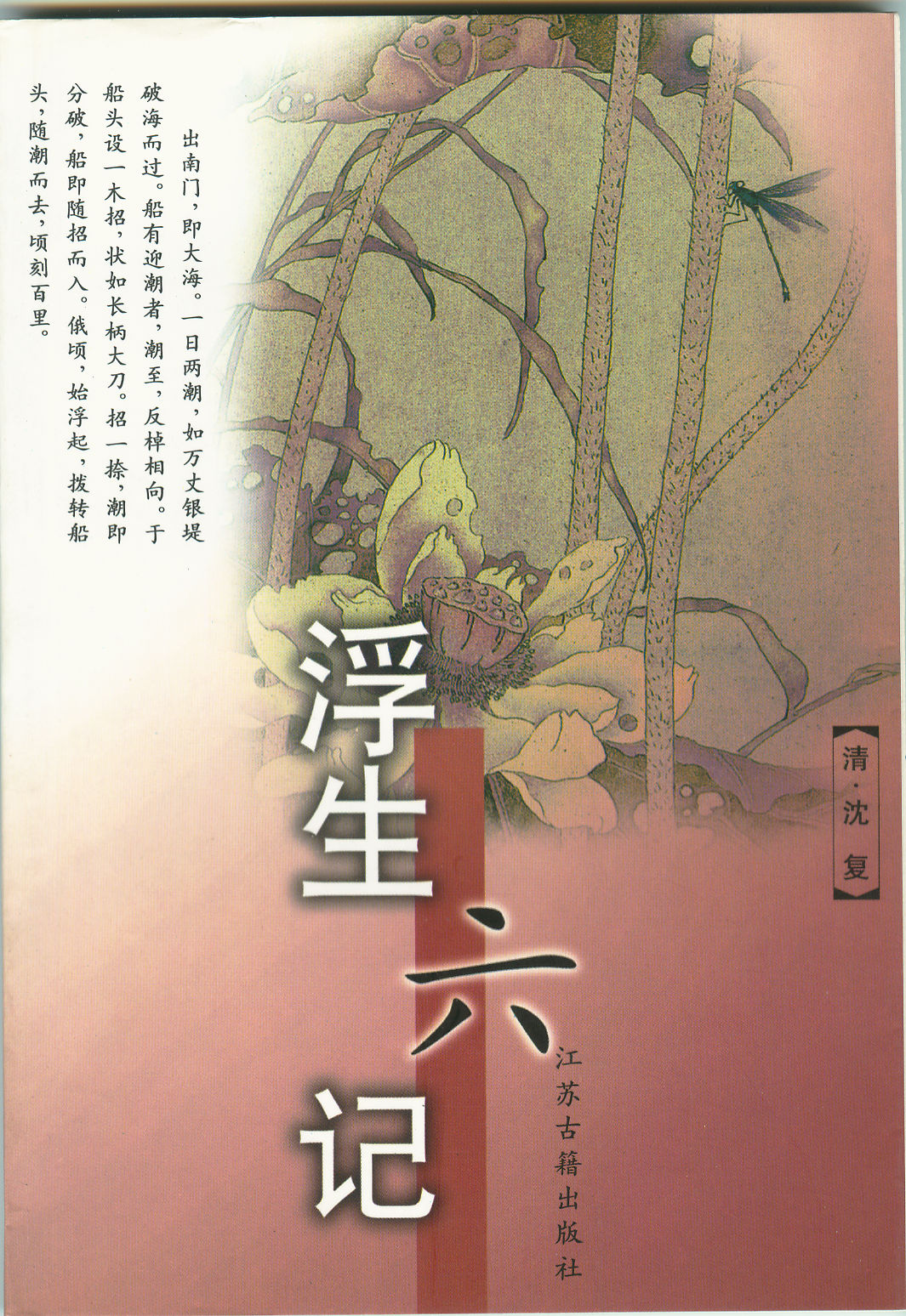沈復(清代文學家) 沈復(清代文學家)