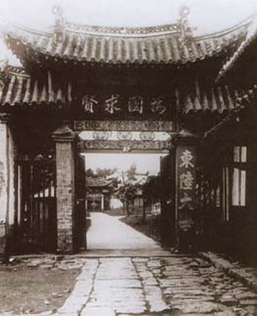 民國時期的東陸大學校門 民國時期的東陸大學校門