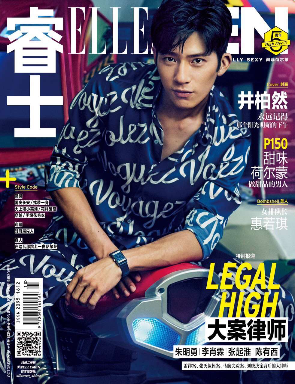 《ellemen》2016年10月刊