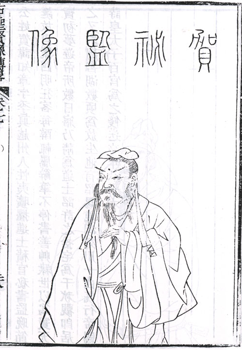 賀知章 賀知章