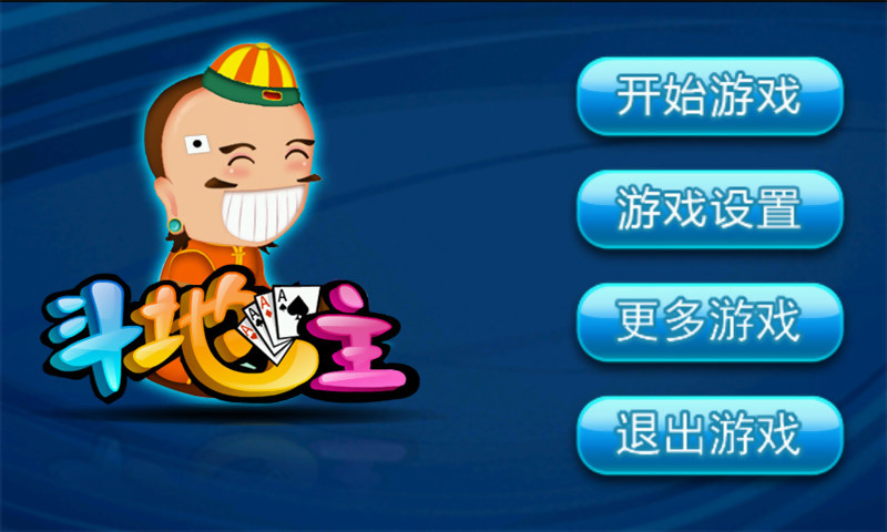 鬥地主小遊戲