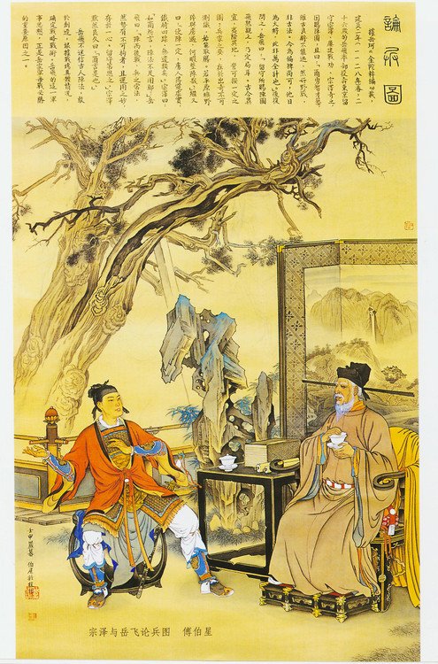 《論兵圖》(傅伯星) 《論兵圖》(傅伯星)