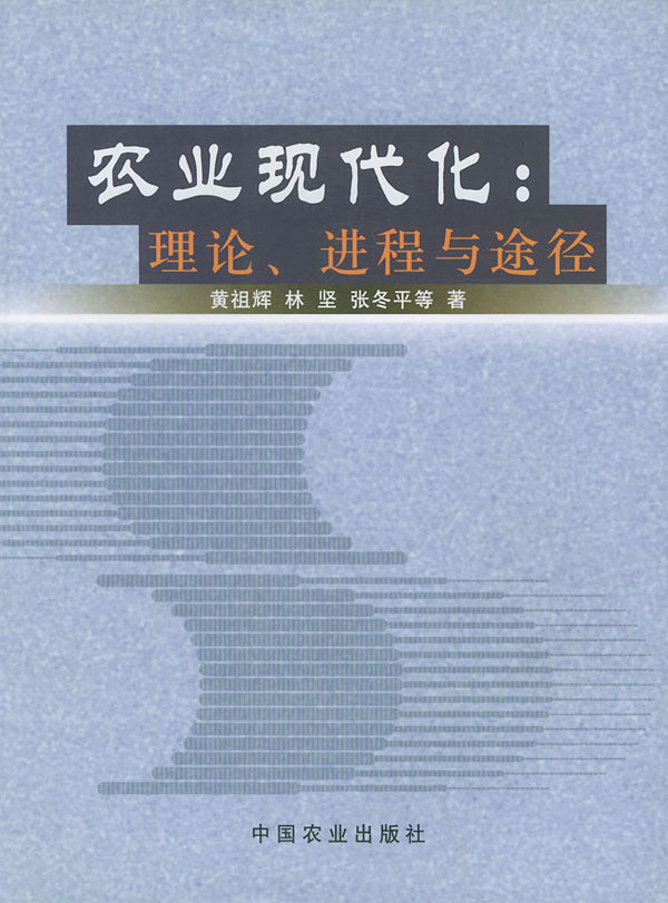 農業現代化