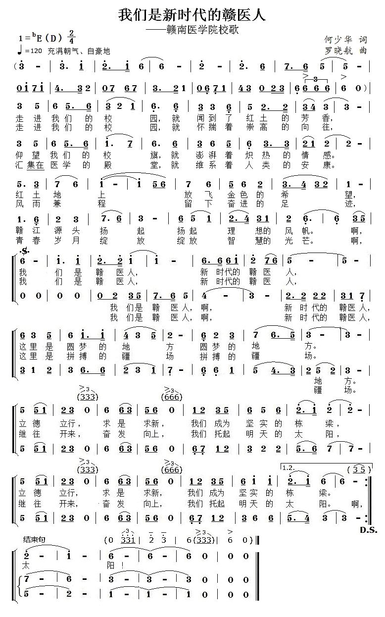 校歌曲譜 校歌曲譜