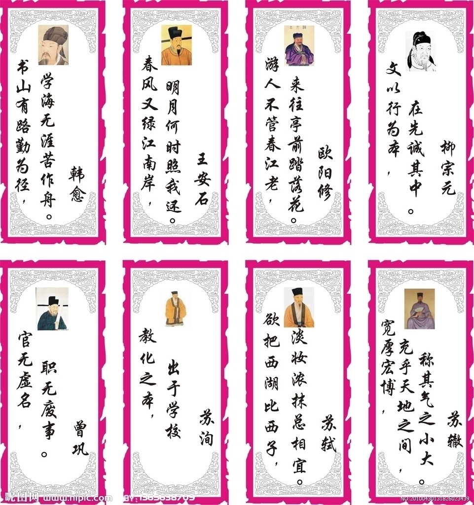 唐宋八大家 唐宋八大家