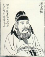 李淵題跋像 李淵題跋像