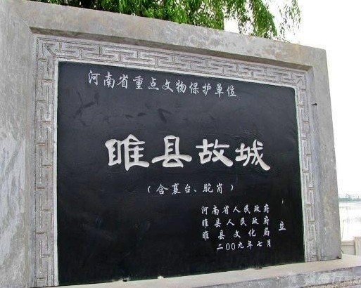 睢縣故城 睢縣故城