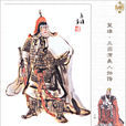 王平(三國時期蜀漢將領)