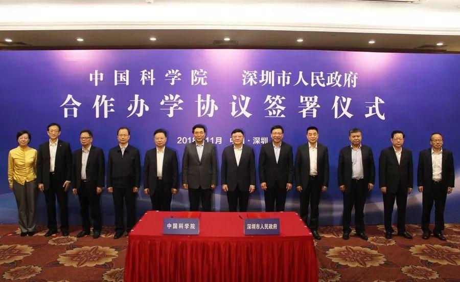 中國科學院與深圳市人民合作辦學協定簽署協定 中國科學院與深圳市人民合作辦學協定簽署協定