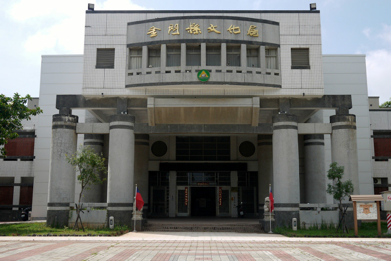 金門縣文化局機關綜合樓 金門縣文化局機關綜合樓