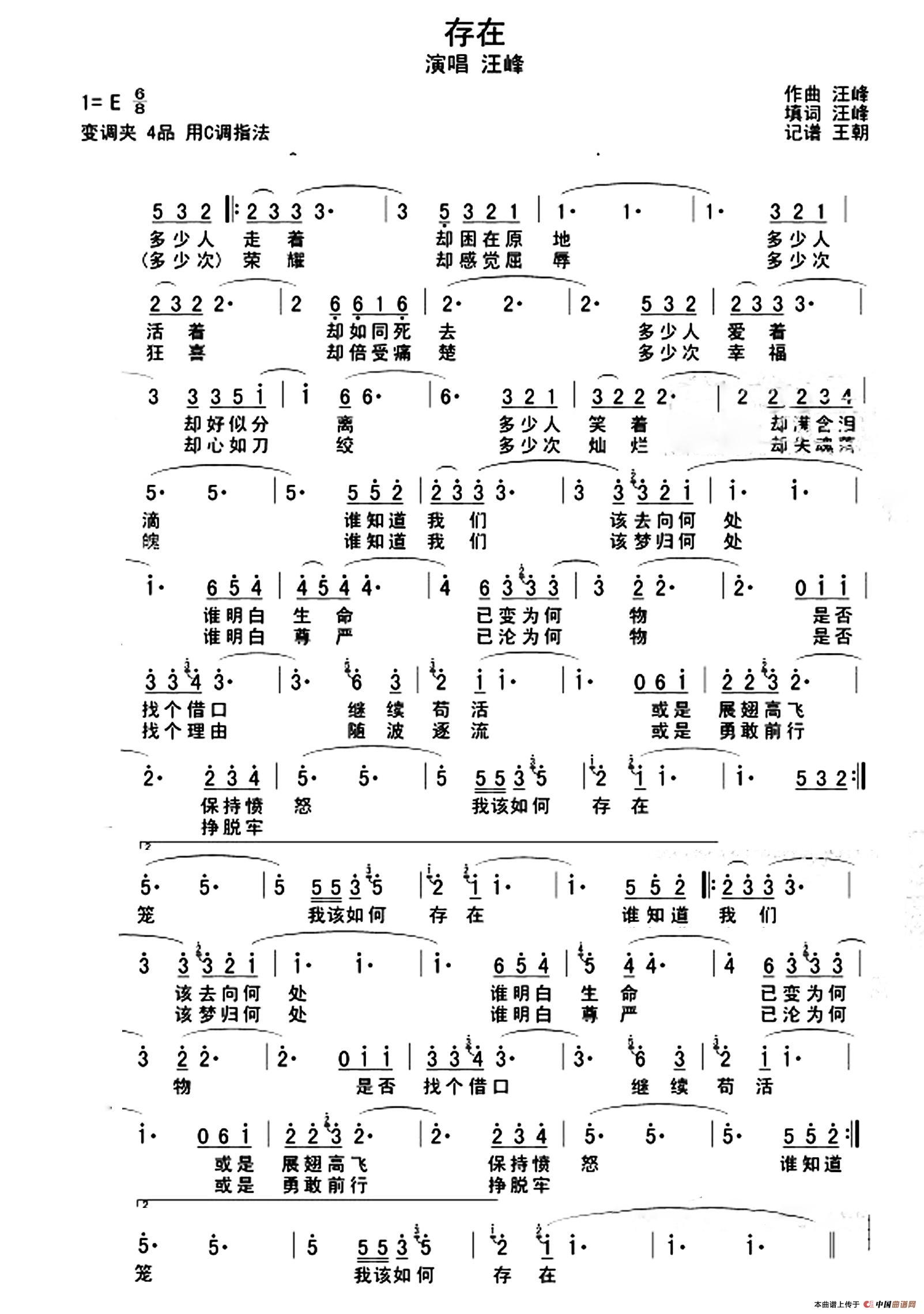 存在 簡譜 存在 簡譜