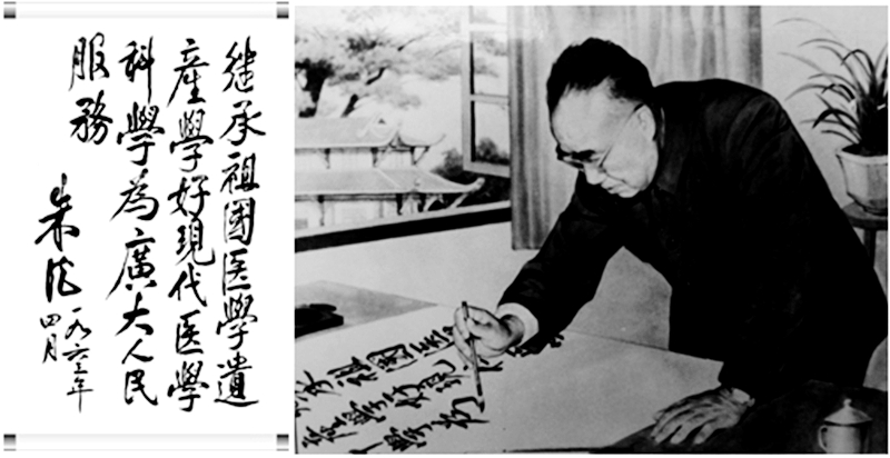 1963年朱德委員長題詞 1963年朱德委員長題詞