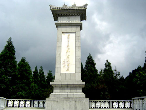 黃洋界紀念碑 黃洋界紀念碑