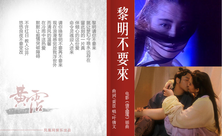 黎明不要來 黎明不要來