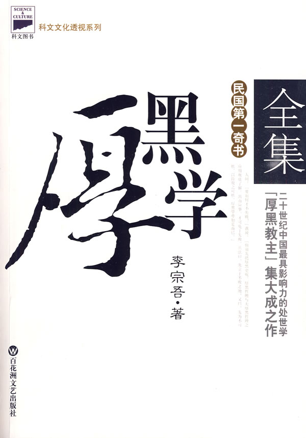 厚黑學