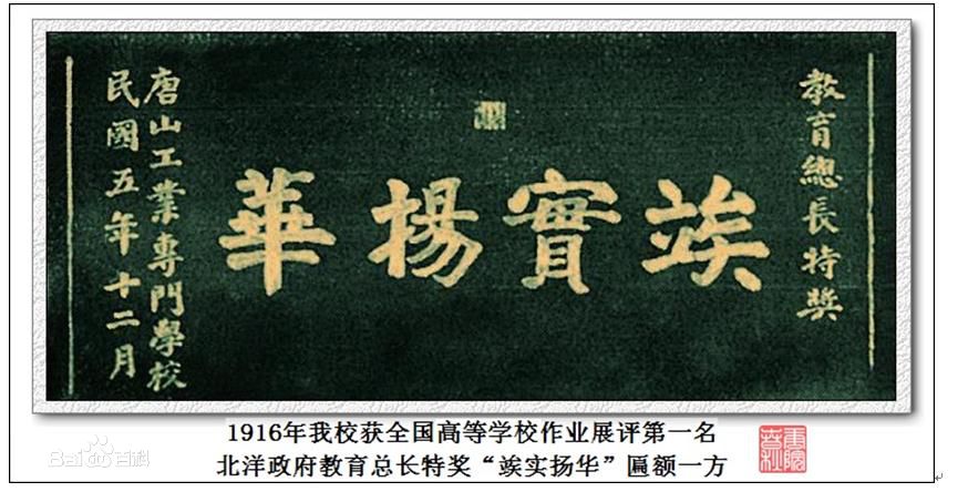 教育總長范源濂親筆題寫的“竢實揚華”匾 教育總長范源濂親筆題寫的“竢實揚華”匾