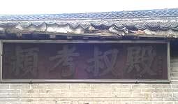 潁考叔祠碑 鄭莊公班師回國 潁考叔祠碑 鄭莊公班師回國