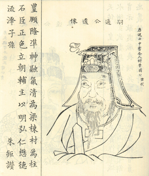 薛稷像 薛稷像