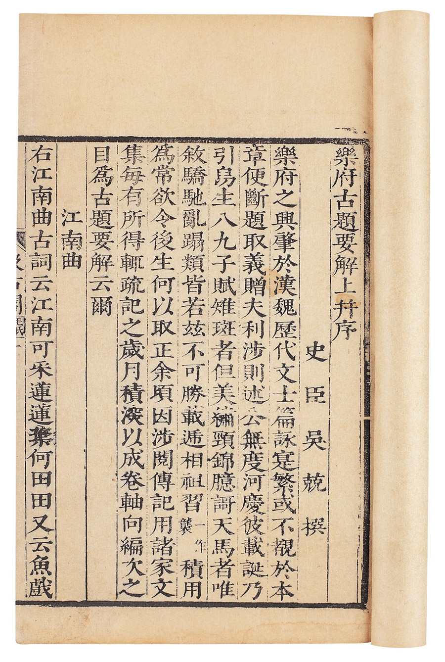 吳兢撰《樂府古題要解》 吳兢撰《樂府古題要解》