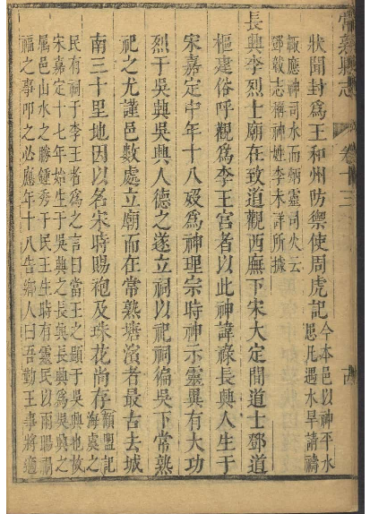 常熟縣誌 常熟縣誌